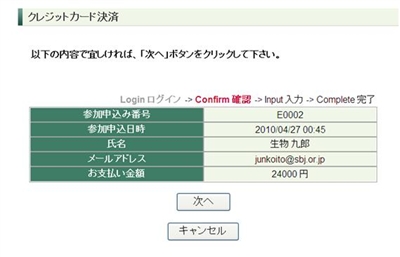 クレジット決済確認画面
