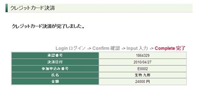 クレジット決済完了画面