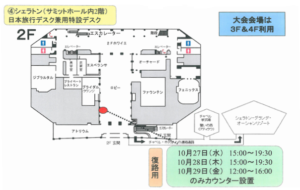 乗り合いタクシー乗車場Map - （4）シェトラン（サミットホール内2F）