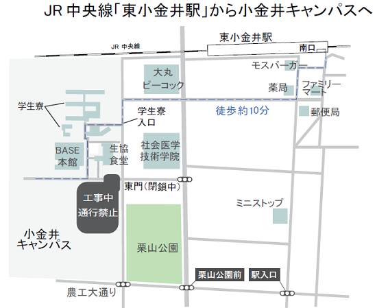 JR中央線「東小金井駅」から小金井キャンパスへのアクセスマップ