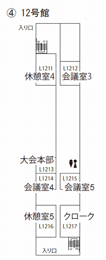 会場案内図　12号館　大会本部・クローク・会議室