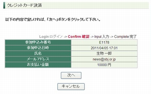 クレジット決済　確認画面