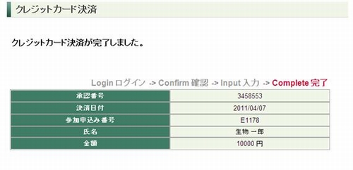 クレジット決済確認画面