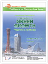 国際シンポジウム「International Symposium on Biotechnology for Green Growth」　講演要旨集PDF（2.47MB)ダウンロード