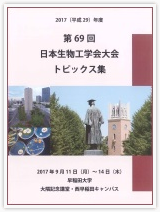2017年大会トピックス