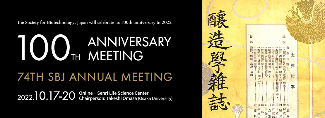 The Society for Biotechnology, Japan 74th Annual meeting