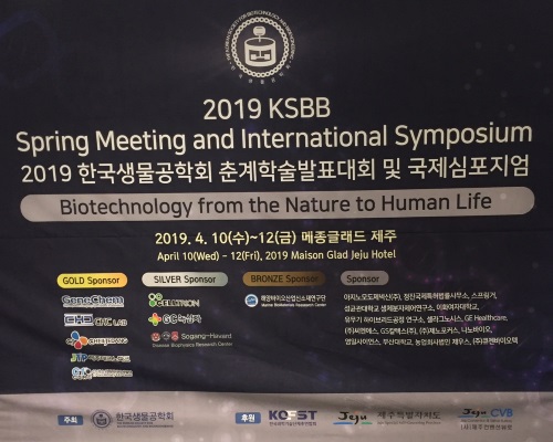 2019KSBB春季大会テーマ　"Biotechnology from the Nature to Human Life"