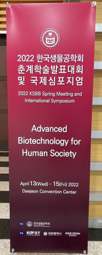 2022 KSBB Spring Meeting and International Synposium