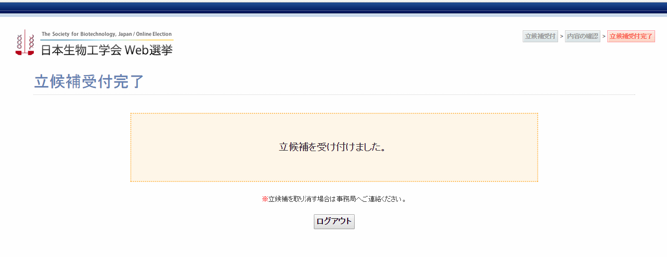 3)立候補完了