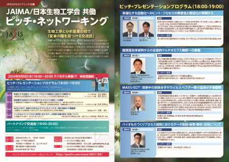 ホーム | 公益社団法人 日本生物工学会