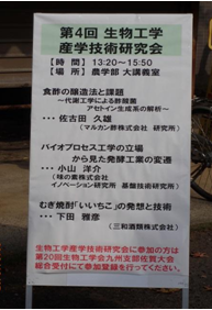 会場前に掲示された産学技術研究会の案内板