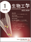 生物工学会誌　第98巻第1号表紙