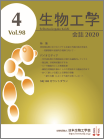 生物工学会誌　第98巻第4号表紙