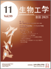 生物工学会誌　第99巻第11号表紙