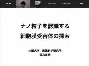 生物工学若手研究者の集い 第一回オンラインセミナー - 曽宮 正晴（阪大）：ナノ粒子を認識する細胞膜受容体の探索